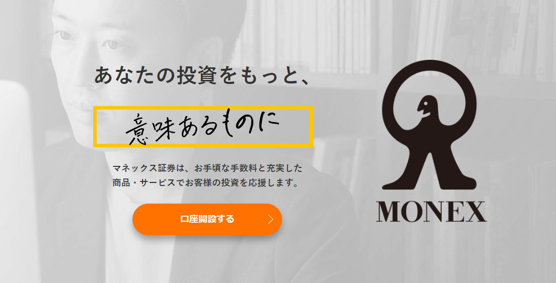 マネックス証券