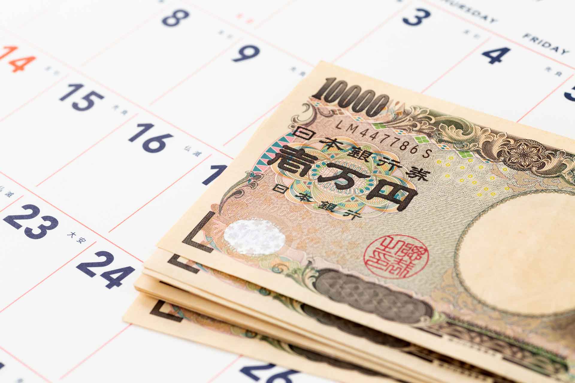 お金とカレンダー