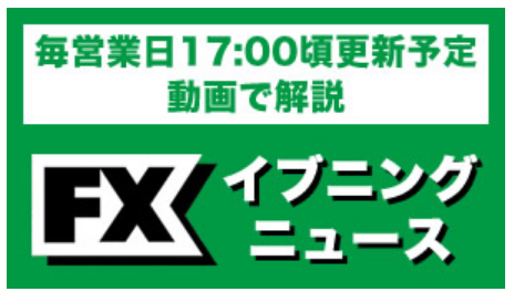 松井証券 MATSUI FXは初心者向けコンテンツが充実