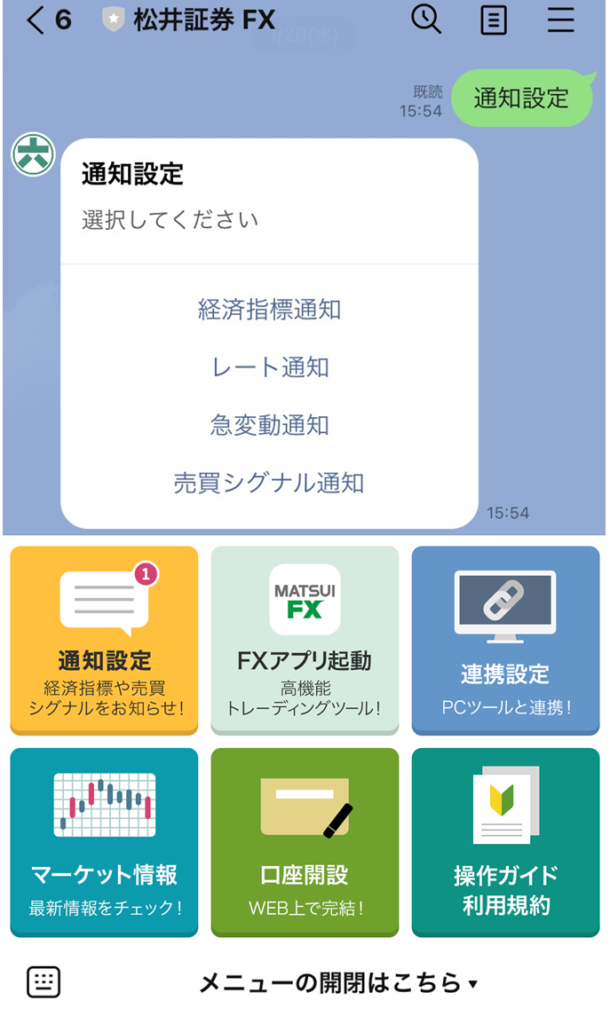 松井証券 MATSUI FXの公式LINEアカウントTOP